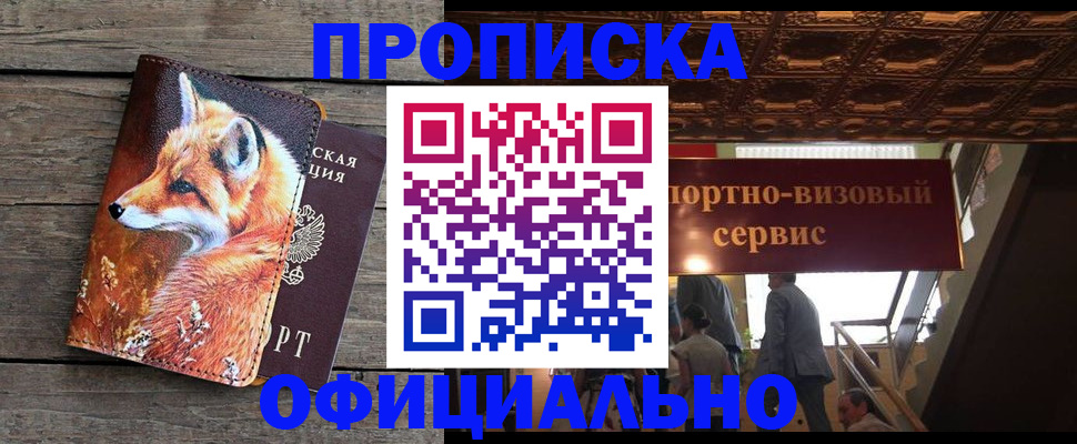 прописка для военкомата в Лениногорске