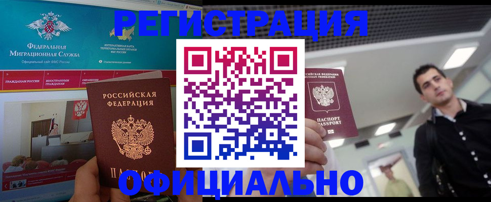 временная регистрация законно в Лениногорске
